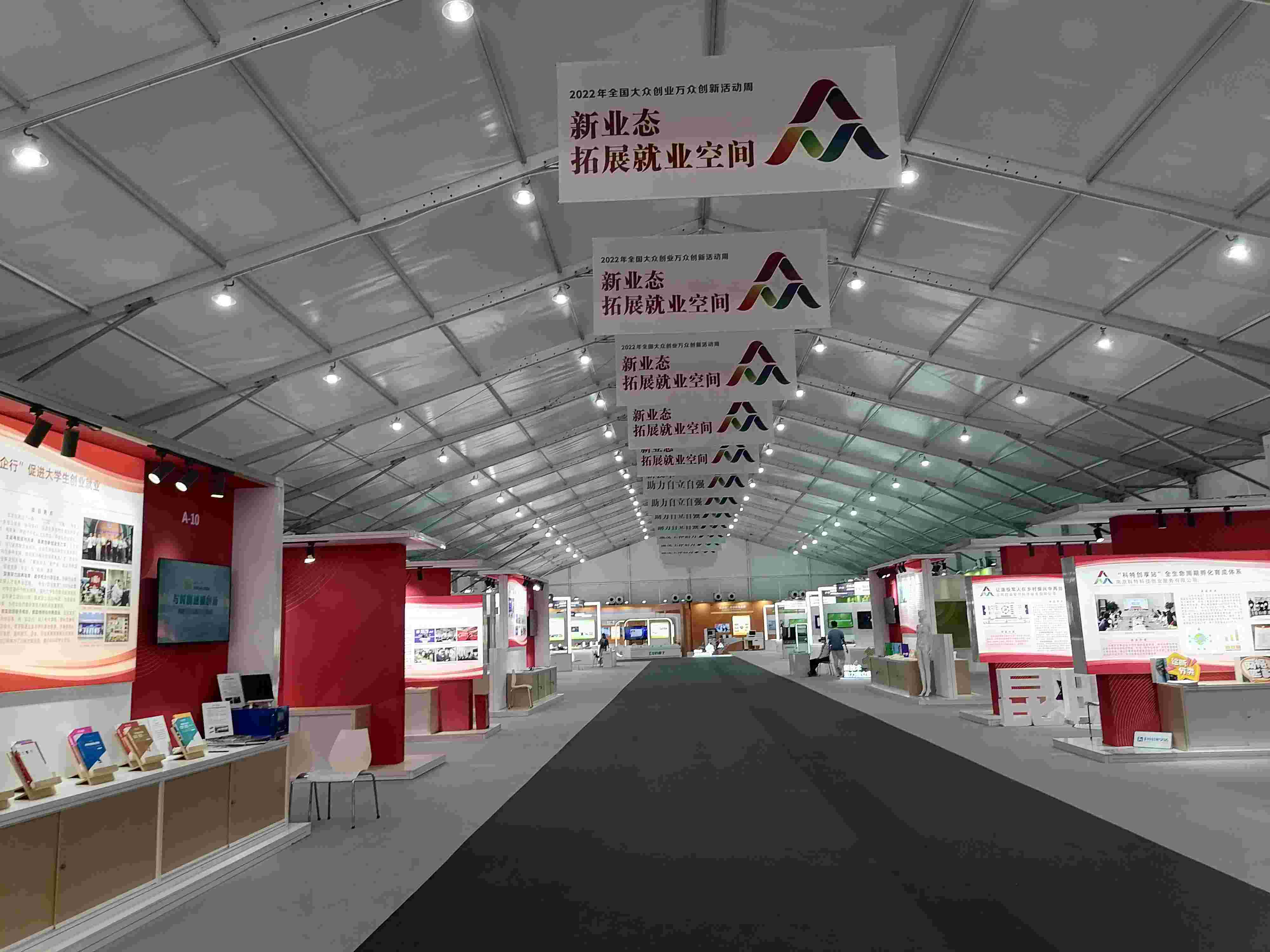 2022大眾創(chuàng)業(yè)萬眾創(chuàng)新活動(dòng)周 (11).jpg